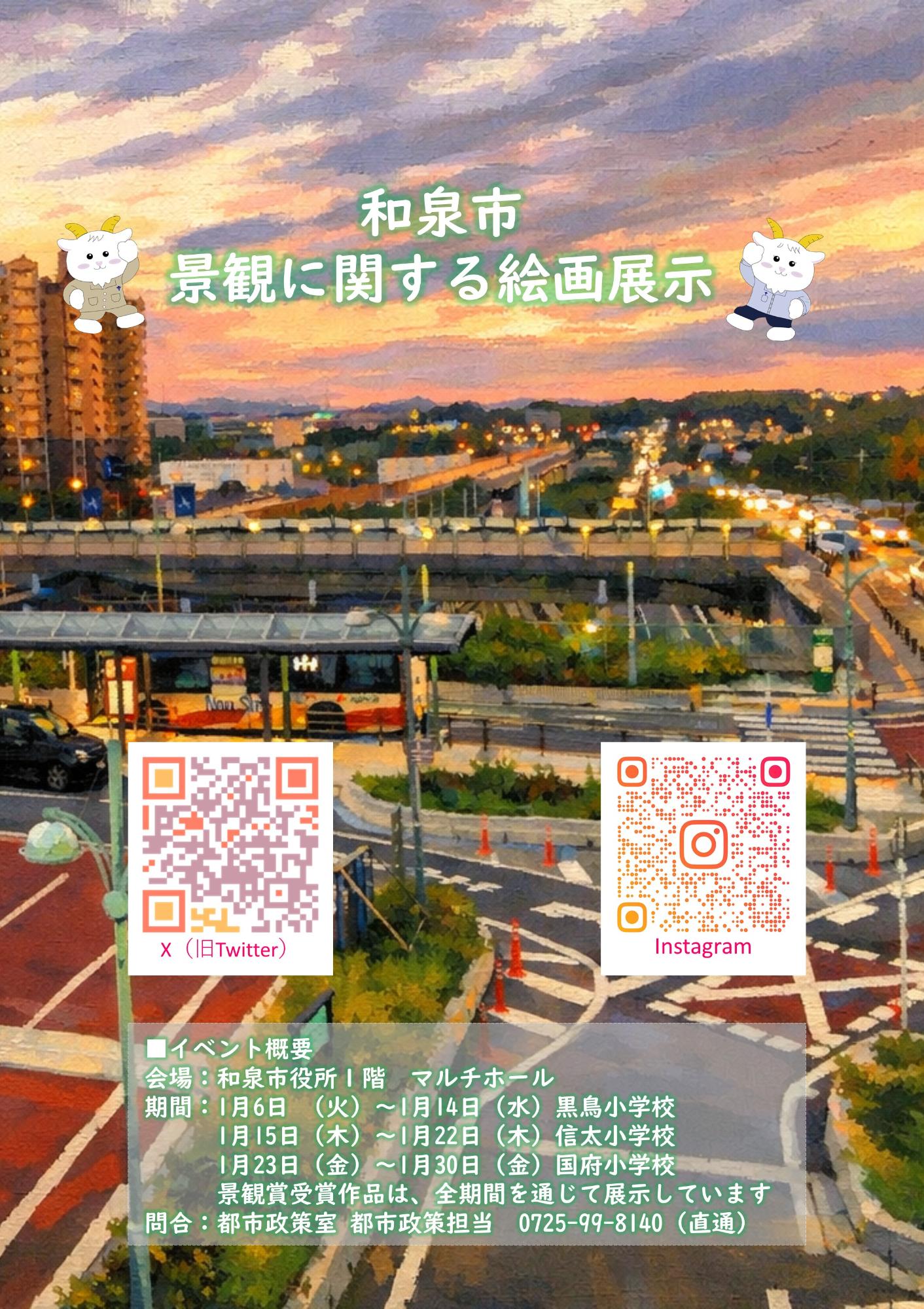 景観絵画展チラシ