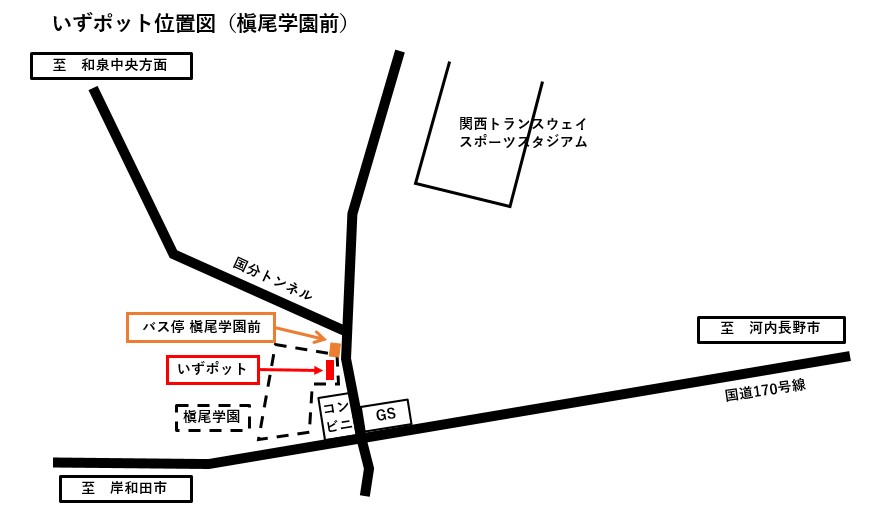 槇尾学園前