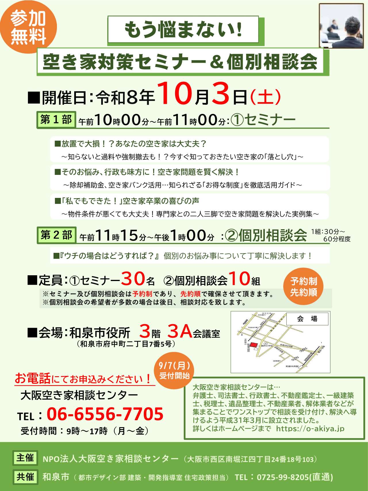 空き家対策セミナー＆個別相談会チラシ