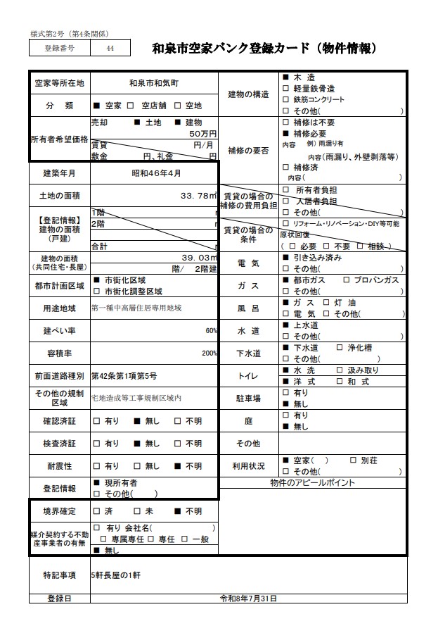 44.和気町 登録カード
