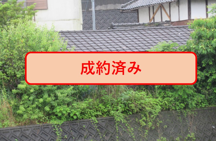 20.三林町（売却）成約写真