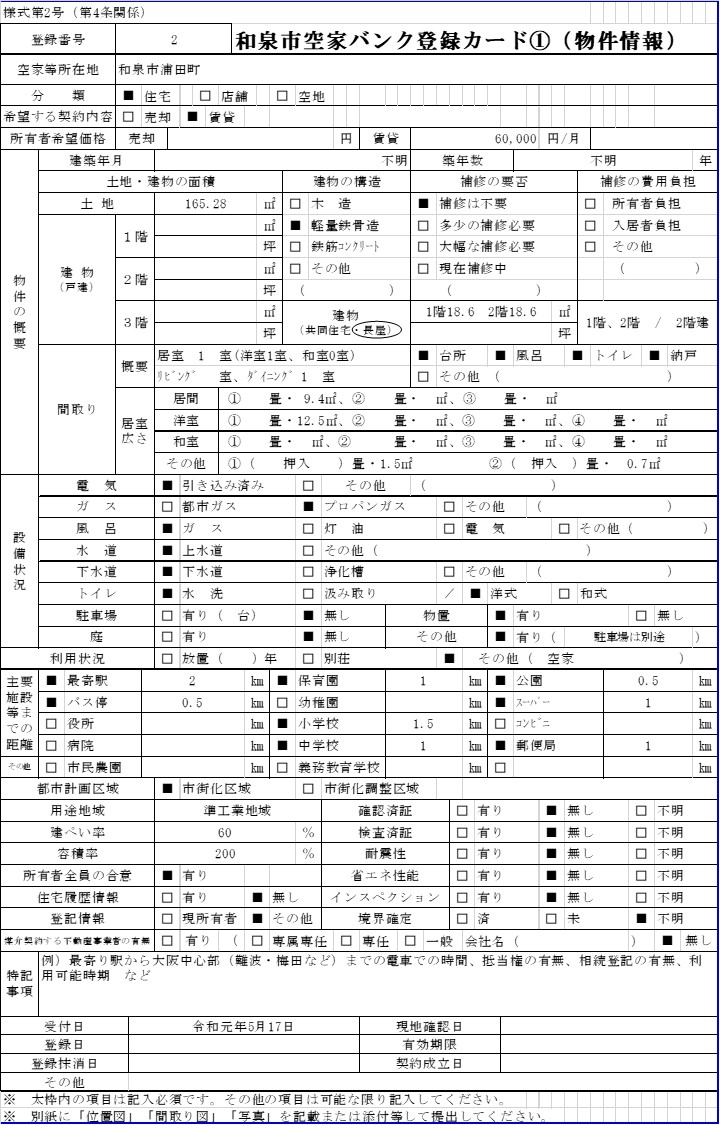 浦田町 登録カード1