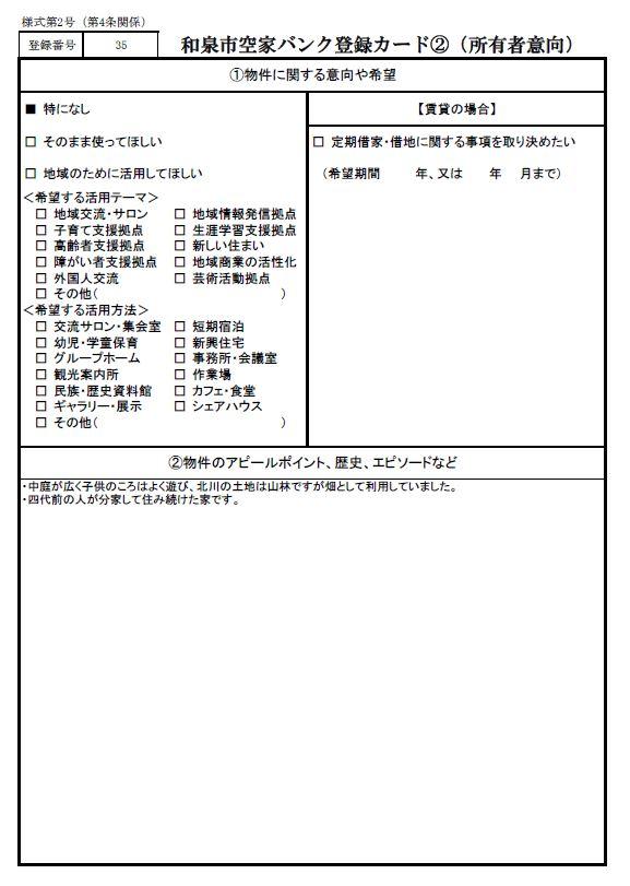 35.室堂町（登録カード）