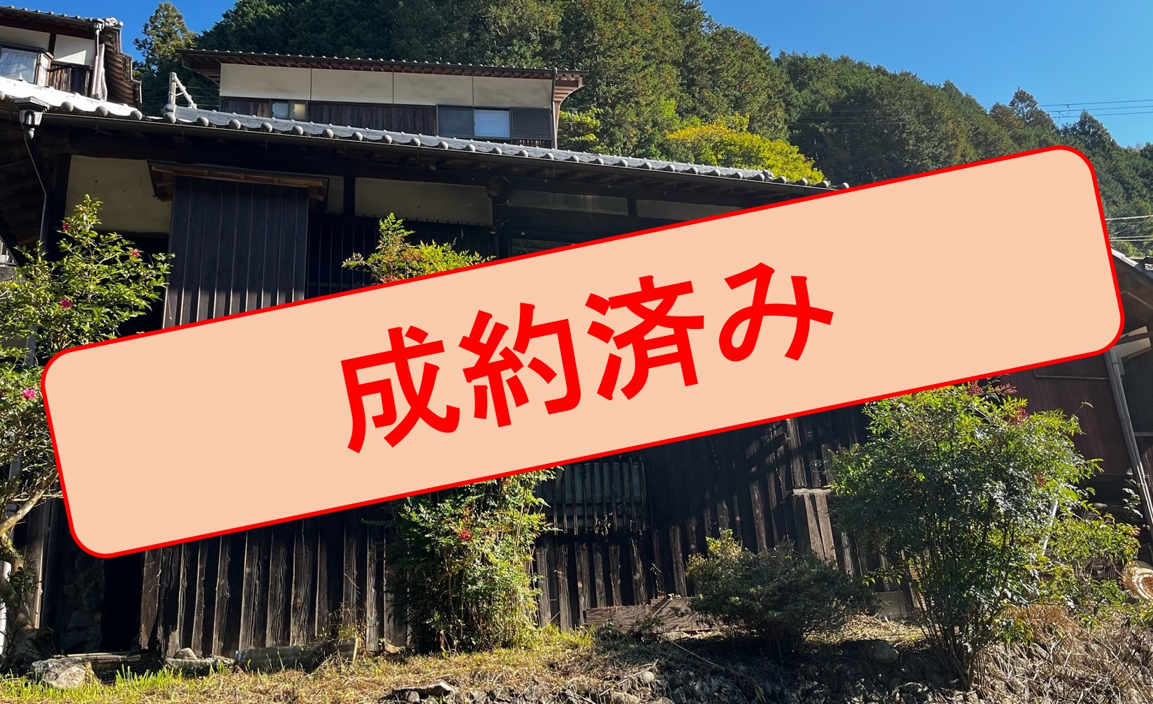 39.父鬼町（売却）成約済み