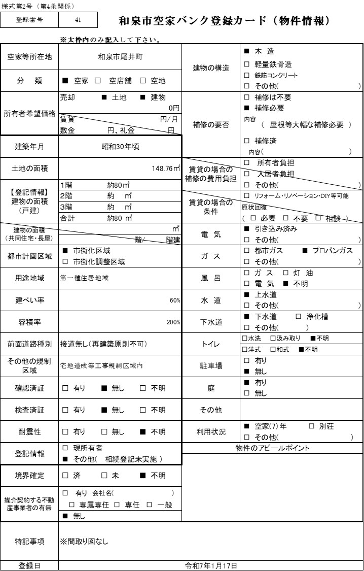41.尾井町（贈与）登録カード