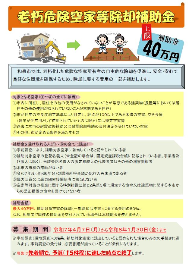 老朽危険空家等除却補助金チラシ