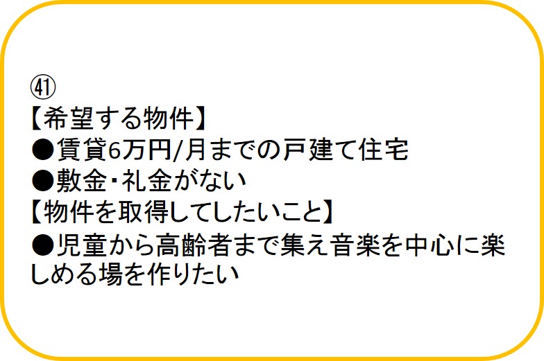 利用希望者情報41