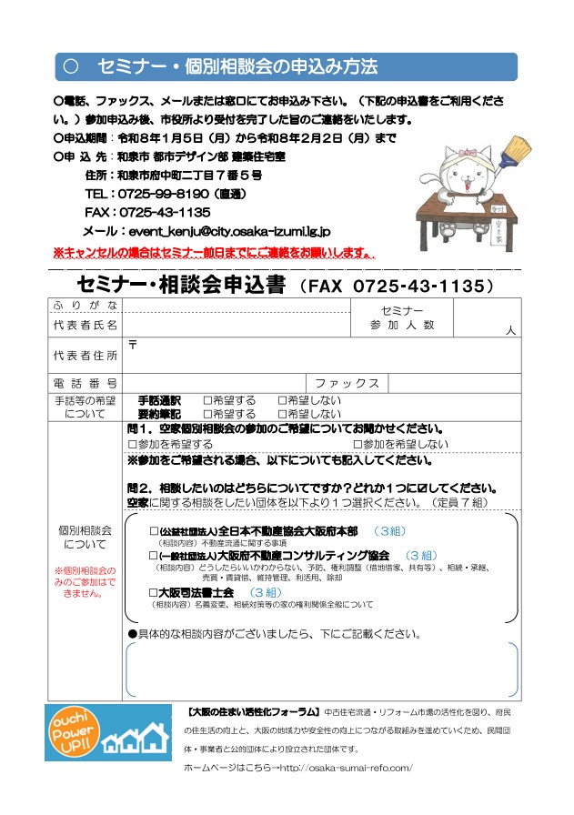 セミナー・個別相談会申込書