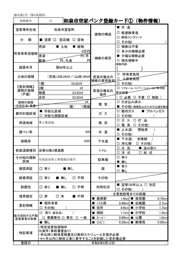 35.室堂町（贈与）登録カード