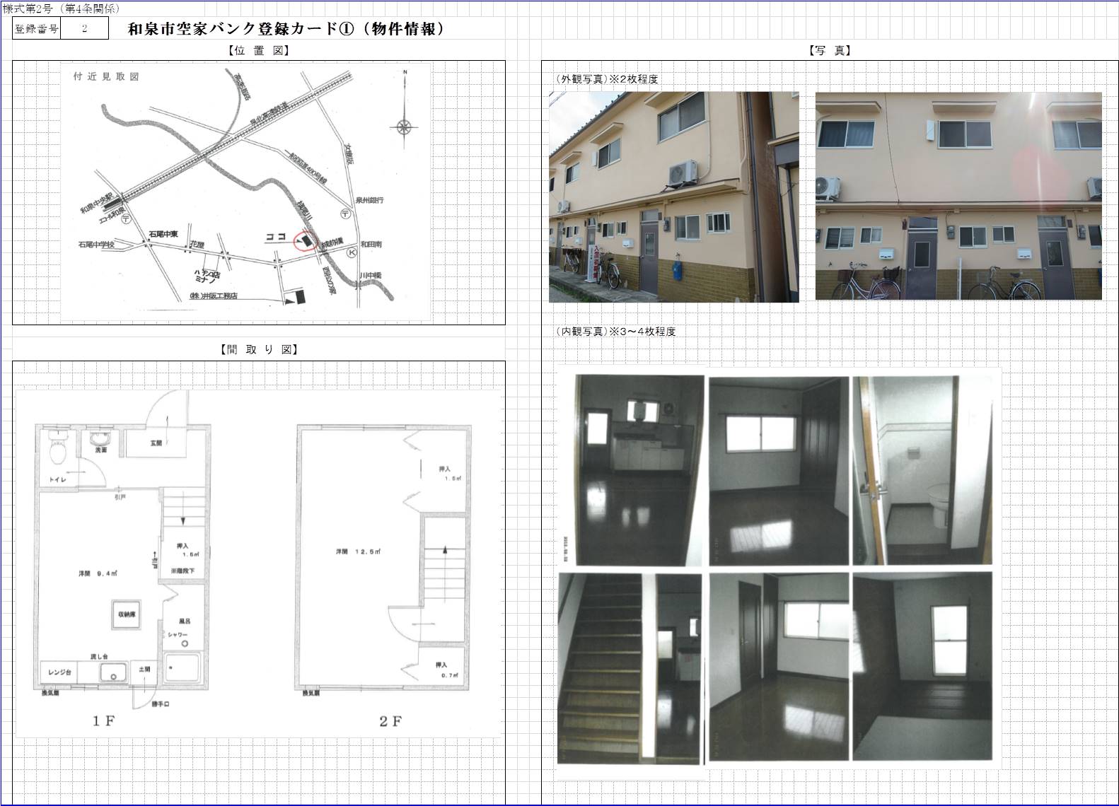 浦田町 登録カード2