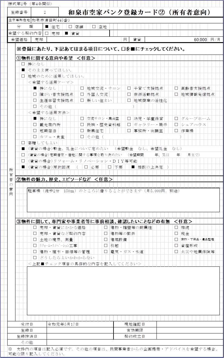 浦田町 登録カード3