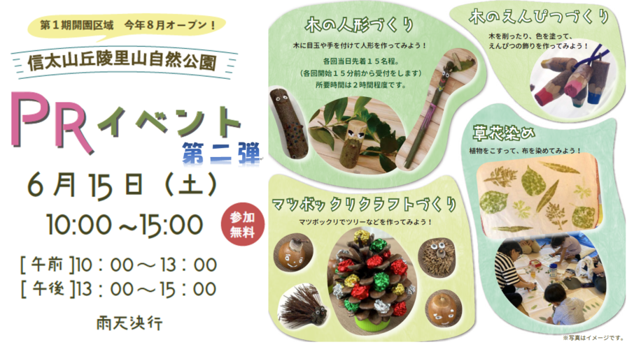 PRイベント第二弾