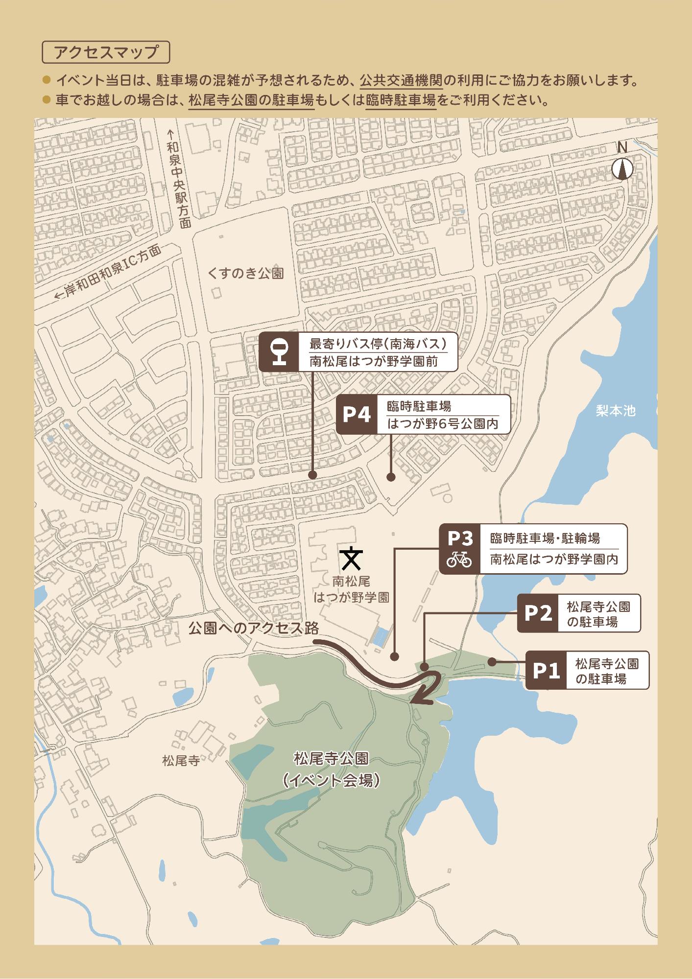 松尾寺公園アクセスマップ