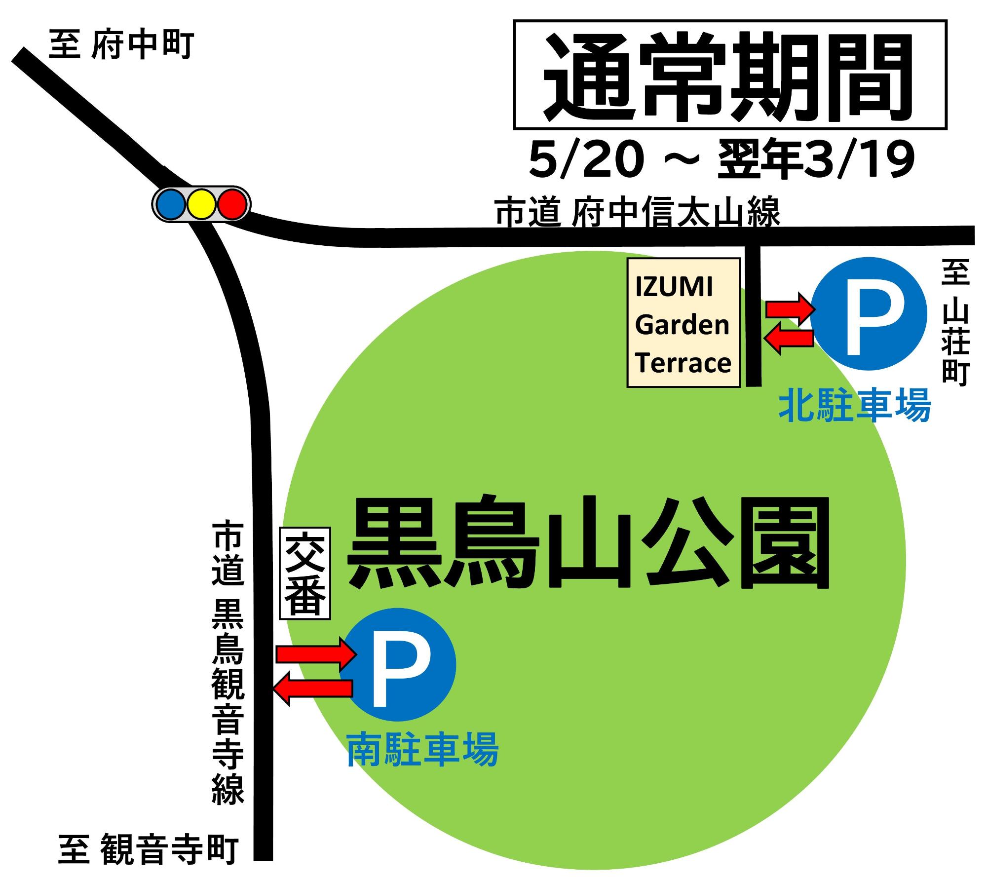 黒鳥山公園駐車場 通常期間