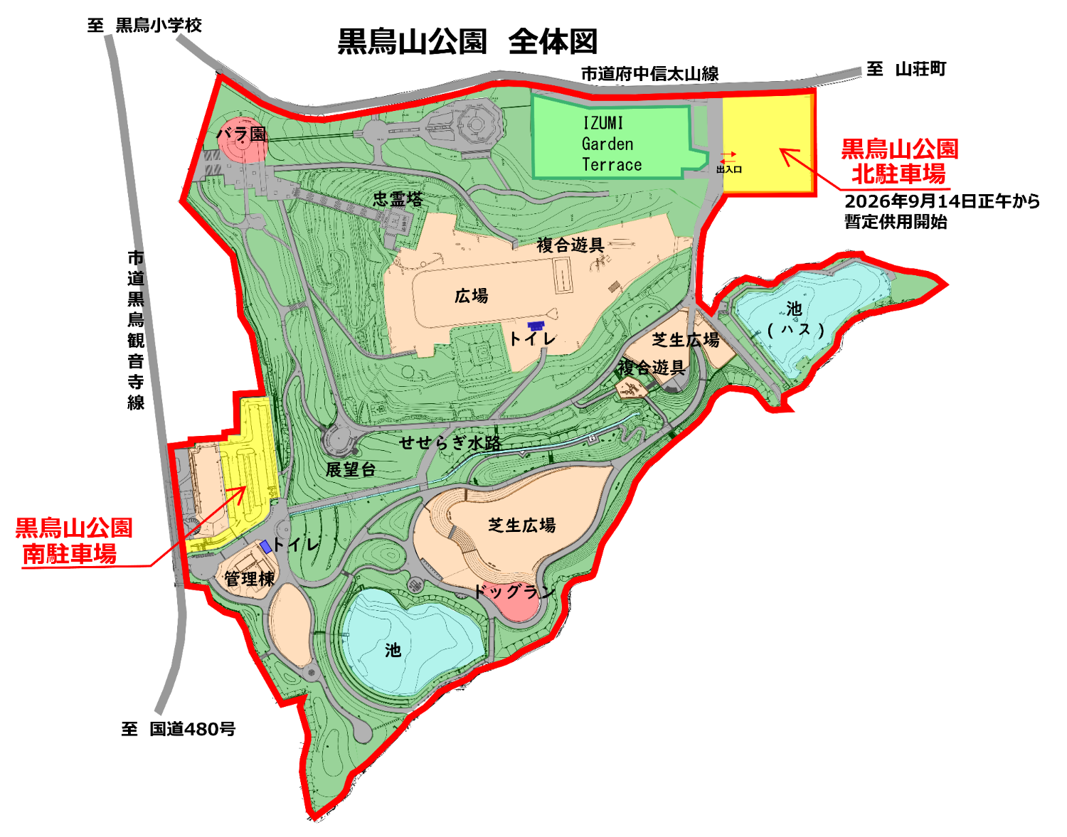 黒鳥山公園駐車場箇所