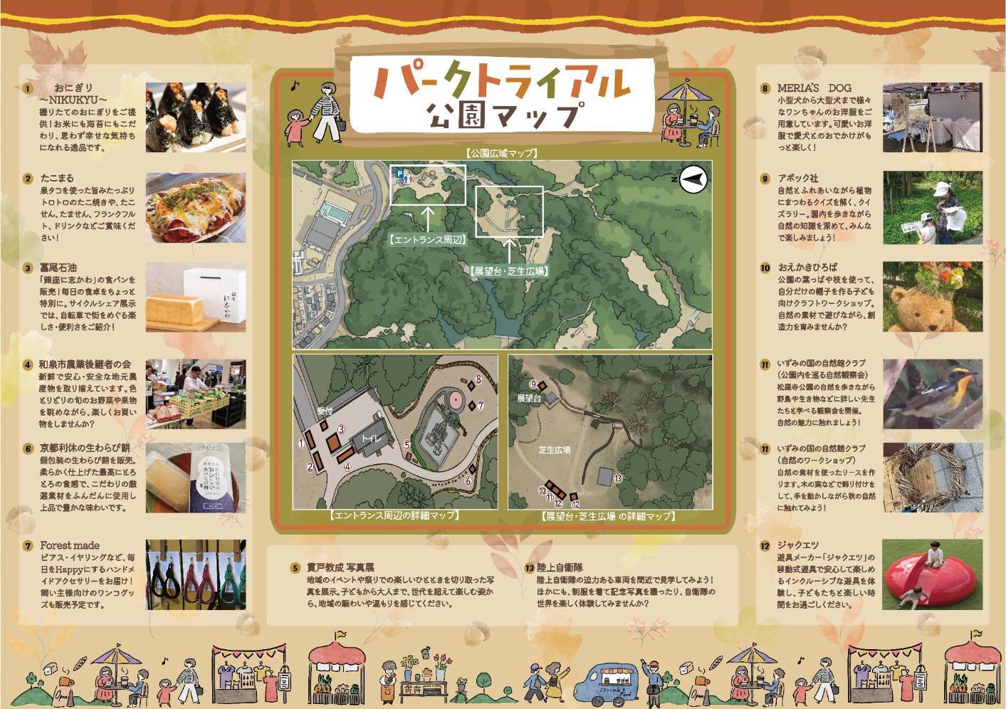 松尾寺公園パークトライアルイベントマップ