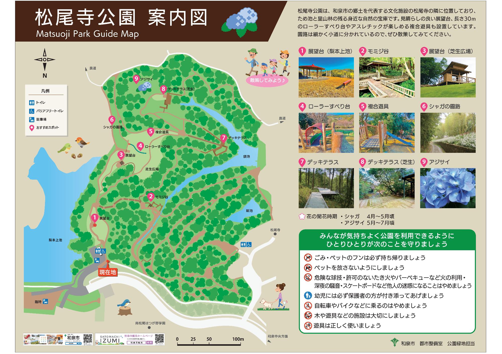 松尾寺公園総合案内サイン