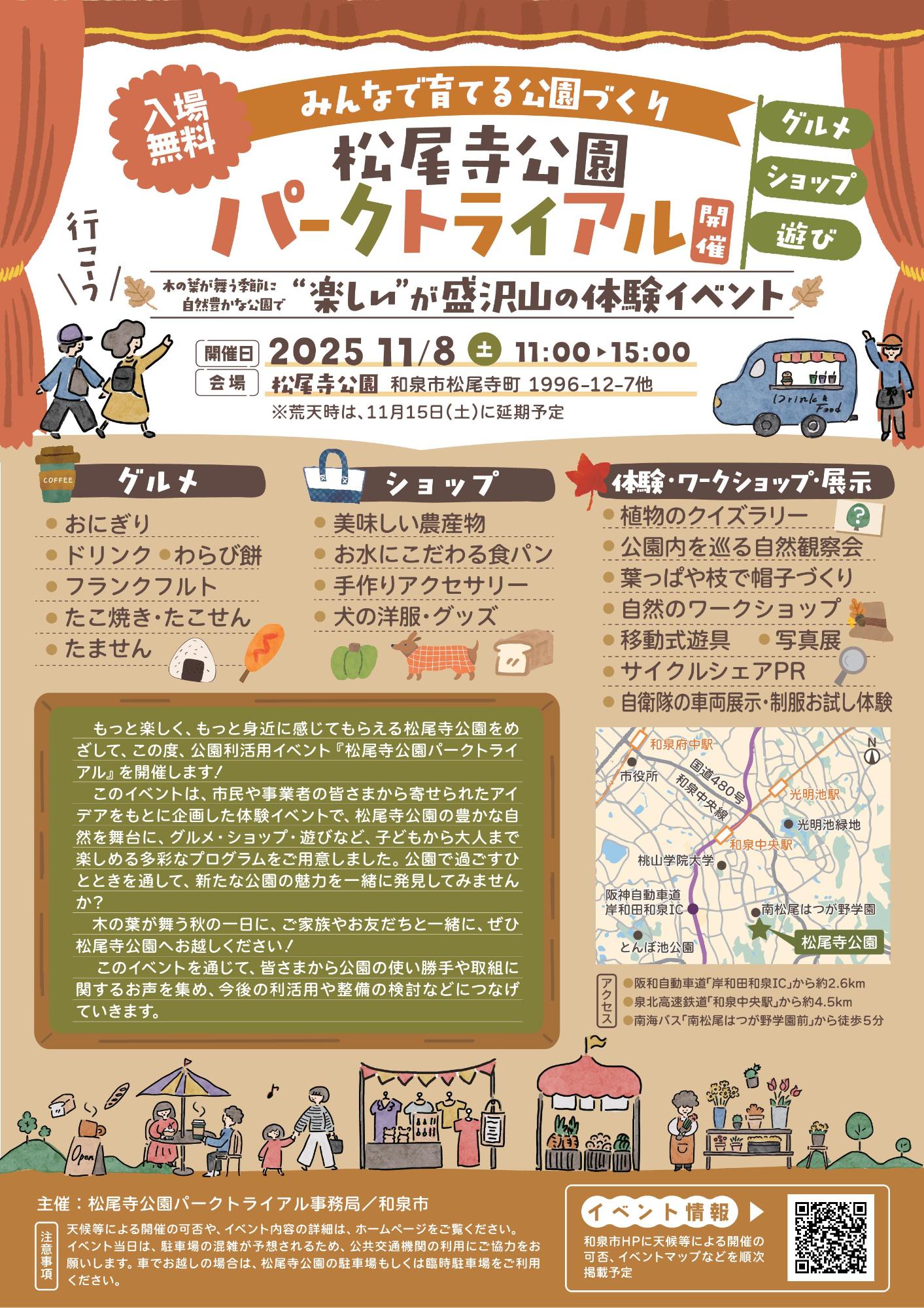 松尾寺公園パークトライアルチラシ1