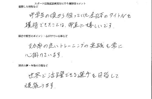 鎌田さんの優勝者コメント