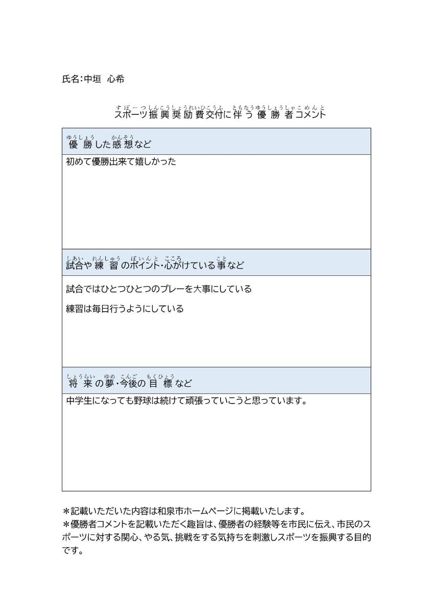 中垣さんの優勝者コメント