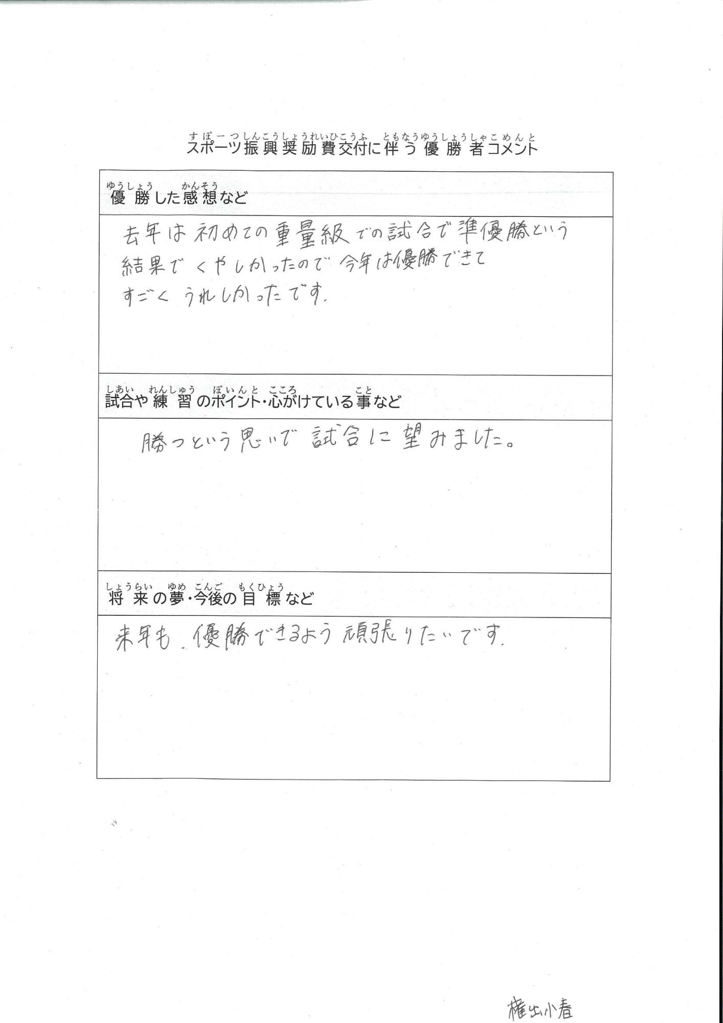 権出さんの優勝者コメント