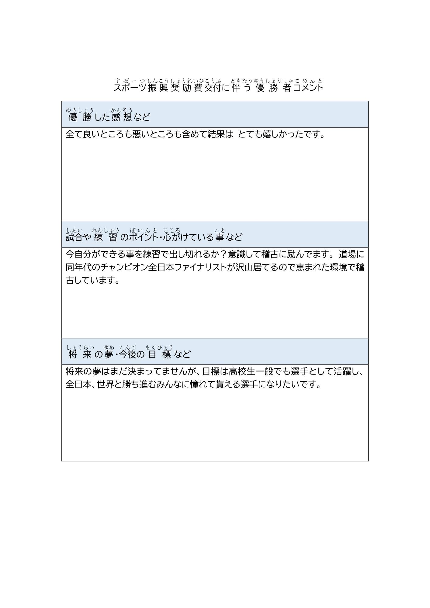 木下さんの優勝者コメント