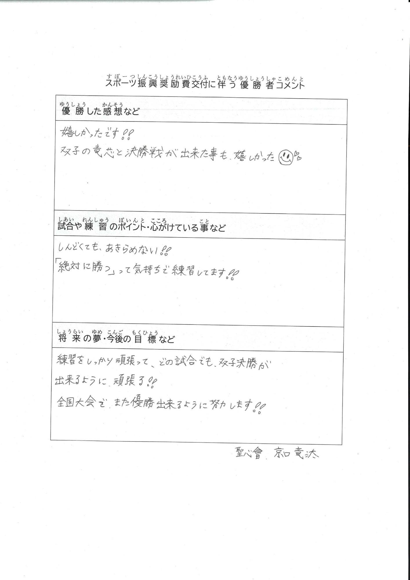 京口さんの優勝者コメント