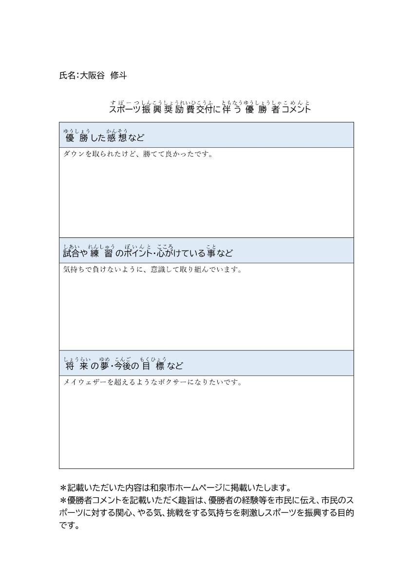 大阪谷さんの優勝者コメント