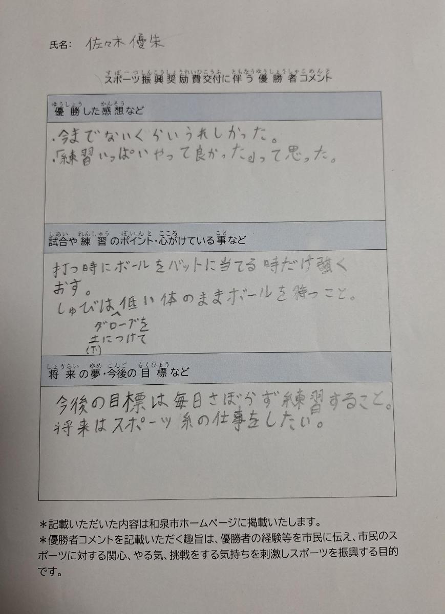 佐々木さんの優勝者コメント