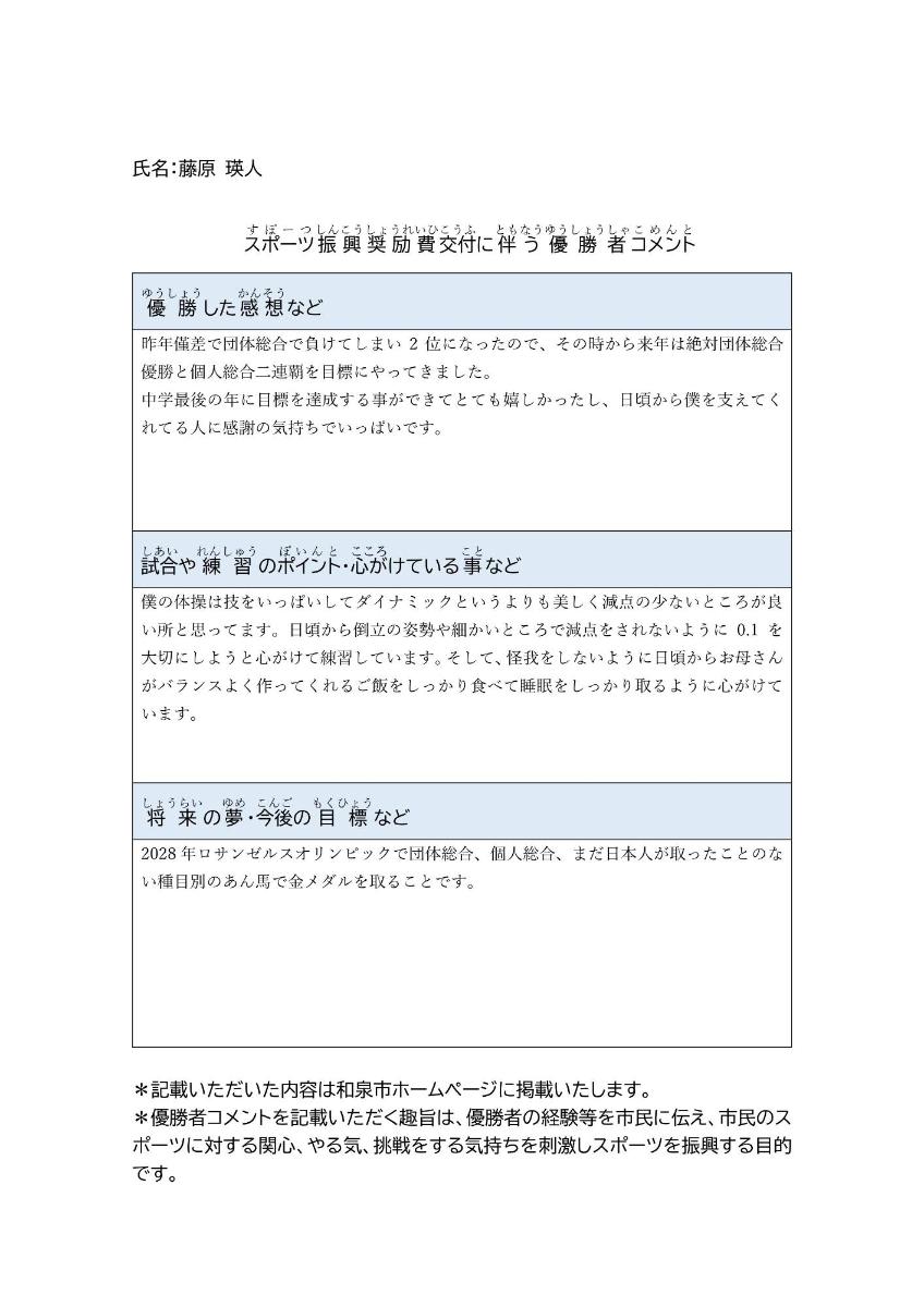 藤原さんの優勝者コメント
