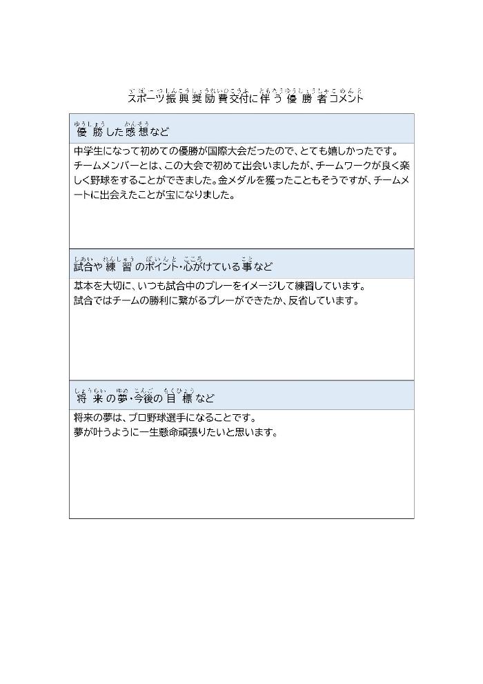 中川さんの優勝者コメント