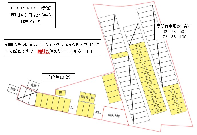 市民体育館代替駐車場区画図
