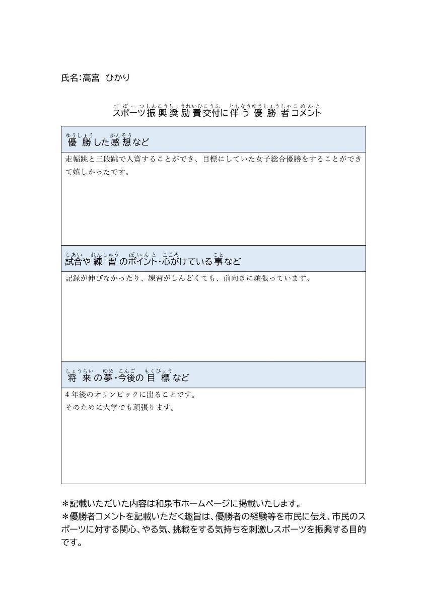 高宮さんの優勝者コメント