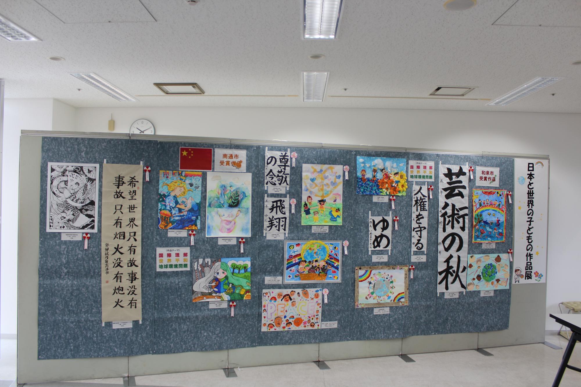 令和5年度日本と世界の子どもの作品展1