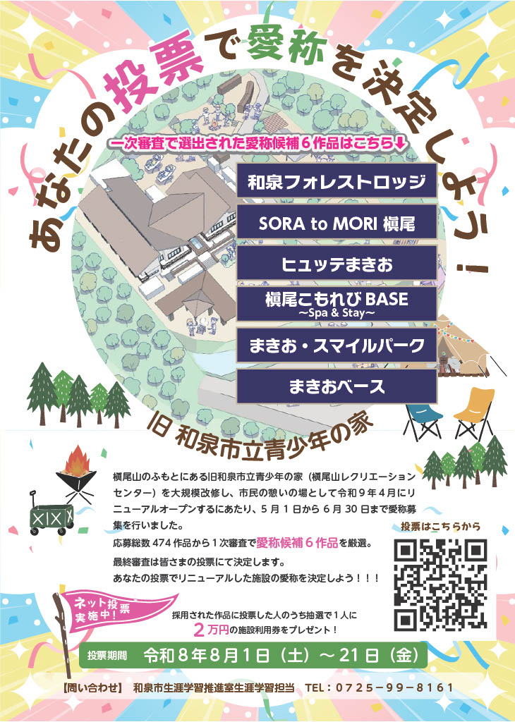投票チラシ