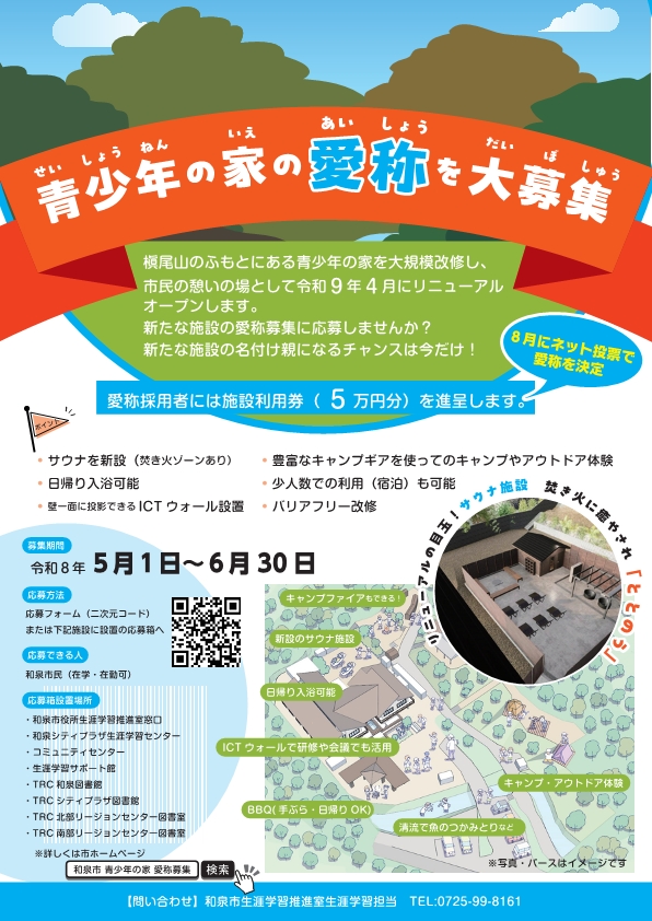 募集チラシ