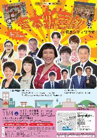 吉本新喜劇