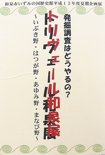 トリヴェール和泉展　―いぶき野・はつが野・あゆみ野・まなび野―