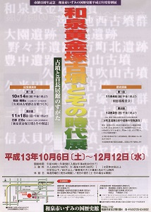 和泉黄金塚とその時代　古墳と首長居館のすがた