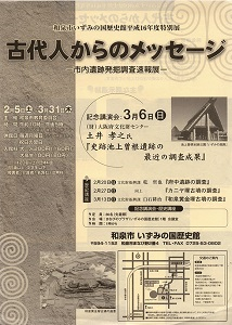 古代人からのメッセージ　―市内遺跡発掘調査速報展―