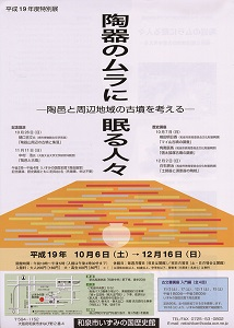陶器のムラに眠る人々　―陶邑と周辺地域の古墳を考える―
