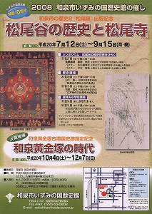 和泉市の歴史2『松尾編』出版記念　松尾谷の歴史と松尾寺