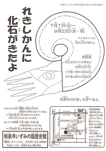 れきしかんに化石がきたよ