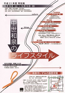 中世和泉のライフスタイル