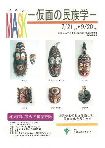 MASK　―仮面の民族学―