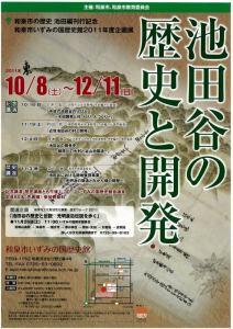 和泉市の歴史　池田編刊行記念　池田谷の歴史と開発