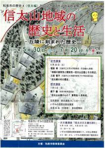 信太山地域の歴史と生活　―丘陵に刻まれた歴史―