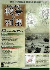 戦後70年記念　戦争と和泉