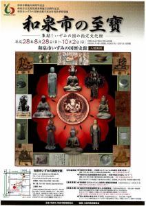 和泉市の至寶―集結！いずみの国の指定文化財―