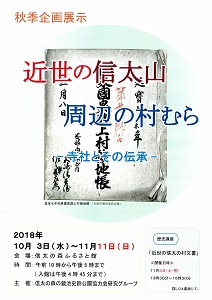 近世の信太山周辺の村むら ―寺社とその伝承―